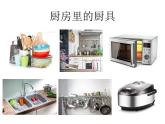 小學(xué)美術(shù)-第10課--廚房丨蘇少版--(共11張PPT)ppt課件