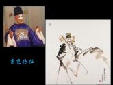 小學(xué)美術(shù)-第7課--看戲-蘇少版--(共12張PPT)ppt課件