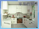 廚房PPT課件免費(fèi)下載