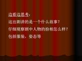 小學美術-第7課--看戲-蘇少版-(22)-(共25張PPT)ppt課件
