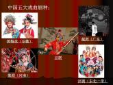 小學美術-第7課--看戲-蘇少版-(22)-(共25張PPT)ppt課件