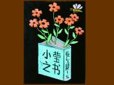 小學美術-第11課--藏書票-蘇少版--(共15張PPT)ppt課件