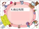 小學(xué)美術(shù)-第11課--干干家務(wù)活丨蘇少版--(共15張PPT)ppt課件