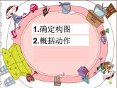 小學(xué)美術(shù)-第11課--干干家務(wù)活丨蘇少版--(共15張PPT)ppt課件