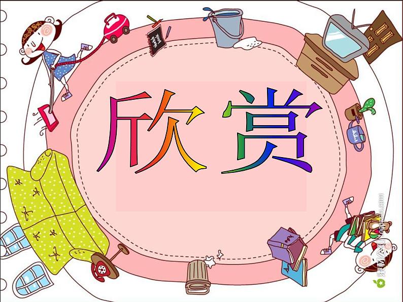 小学美术-第11课--干干家务活丨苏少版--(共15张PPT)ppt课件第8页