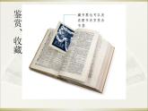 小學美術-第11課--藏書票-蘇少版--(共15張PPT)-(1)ppt課件