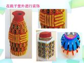 小學(xué)美術(shù)-第12課---裝飾瓶丨蘇少版--(共19張PPT)ppt課件