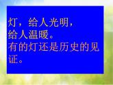 老矿灯PPT课件免费下载