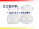 小學(xué)美術(shù)第11課泥玩具人美版(17張PPT)ppt課件