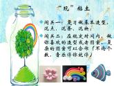 小學(xué)美術(shù)-第12課---裝飾瓶丨蘇少版--(共11張PPT)ppt課件