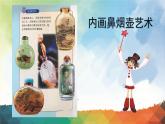 小學(xué)美術(shù)-第12課---裝飾瓶丨蘇少版--(共16張PPT)ppt課件