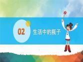 小學(xué)美術(shù)-第12課---裝飾瓶丨蘇少版--(共16張PPT)ppt課件