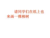 小學(xué)美術(shù)-第13課--詩(shī)配畫-蘇少版-(共12張PPT)ppt課件