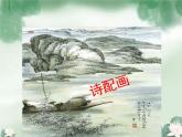 小學(xué)美術(shù)-第13課--詩(shī)配畫-蘇少版-(共26張PPT)ppt課件