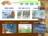小學(xué)美術(shù)-第13課--詩(shī)配畫-蘇少版-(共26張PPT)ppt課件