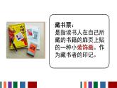 小學美術-第11課--藏書票-蘇少版--(共13張PPT)-(1)ppt課件