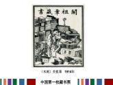小學美術-第11課--藏書票-蘇少版--(共13張PPT)-(1)ppt課件