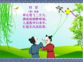 小學(xué)美術(shù)-第13課--詩(shī)配畫-蘇少版-(共33張PPT)ppt課件