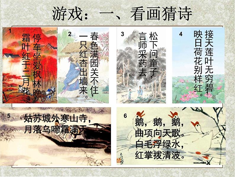 小学美术-第13课--诗配画-苏少版-(共14张PPT)ppt课件第3页