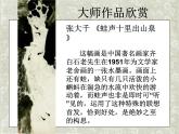 小學(xué)美術(shù)-第13課--詩(shī)配畫-蘇少版-(共14張PPT)ppt課件