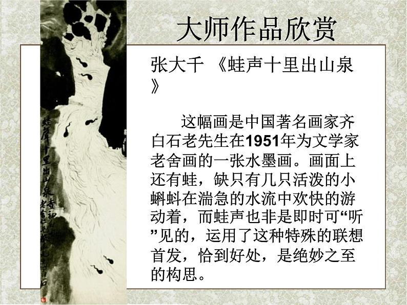 小学美术-第13课--诗配画-苏少版-(共14张PPT)ppt课件第5页