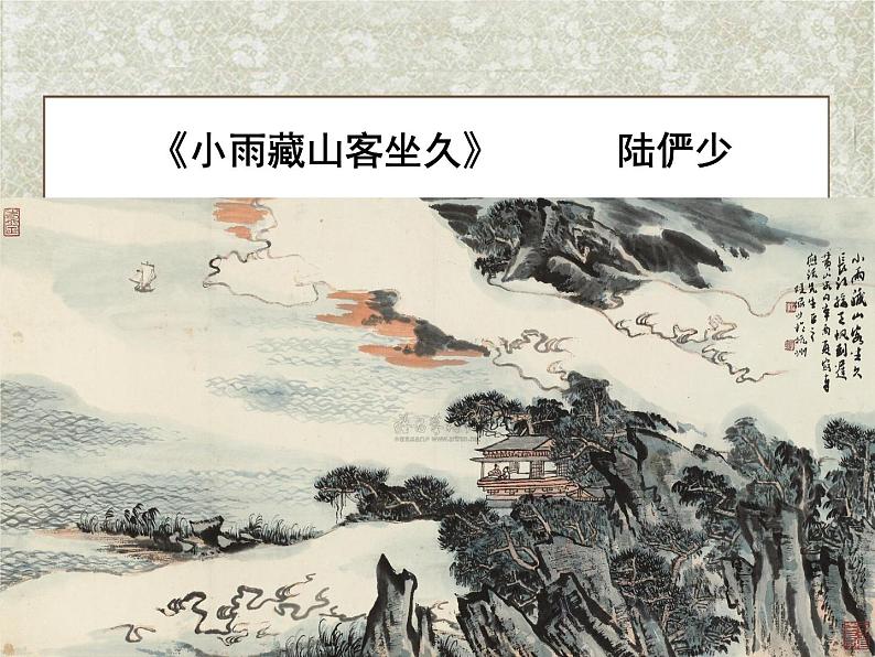 小学美术-第13课--诗配画-苏少版-(共14张PPT)ppt课件第7页