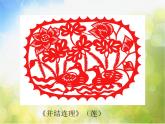 小学美术第11课-吉祥图案-课件-人美版ppt课件