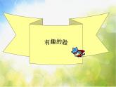 小学美术第11课--有趣的脸ppt课件