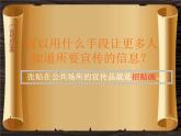 小學(xué)美術(shù)-第15課--廣告和招貼畫(huà)-蘇少版-(共14張PPT)ppt課件