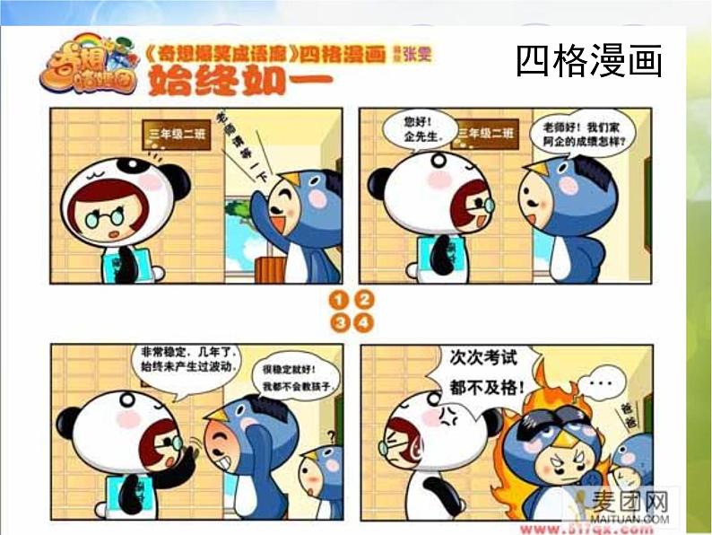 小学美术第14课-四格幽默漫画ppt课件02