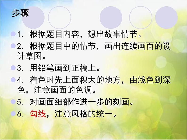 小学美术第14课-四格幽默漫画ppt课件04