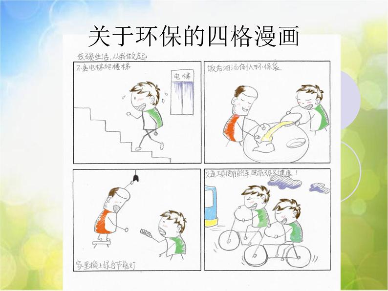 小学美术第14课-四格幽默漫画ppt课件06