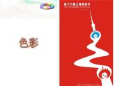 小學(xué)美術(shù)-第15課--廣告和招貼畫(huà)-蘇少版-(共10張PPT)ppt課件