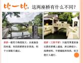 小學美術-第14課--橋-蘇少版--(共17張PPT)ppt課件