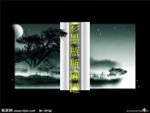 瓶瓶罐罐PPT课件免费下载