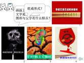 小學(xué)美術(shù)-第15課--廣告和招貼畫(huà)-蘇少版--(共18張PPT)-(1)ppt課件