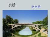 小學美術-第14課--橋-蘇少版--(共9張PPT)ppt課件