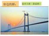 小學(xué)美術(shù)-第14課--橋-蘇少版--(共24張PPT)-(1)ppt課件