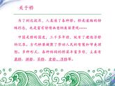小學美術-第14課--橋-蘇少版--(共28張PPT)ppt課件