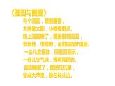 圓圓的世界PPT課件免費下載