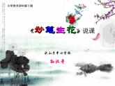妙笔生花PPT课件免费下载