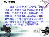 妙笔生花PPT课件免费下载