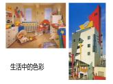 七彩生活PPT課件免費(fèi)下載