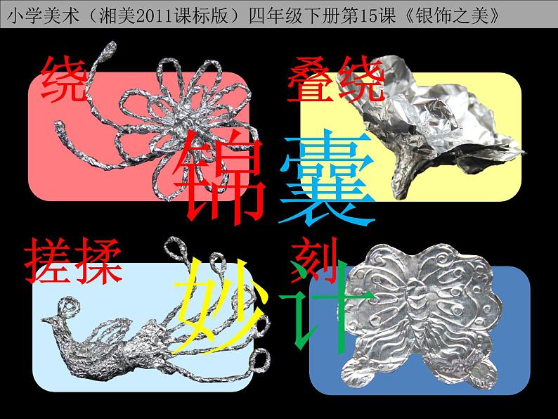 银饰之美PPT课件免费下载08