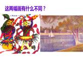 彩点点PPT课件免费下载