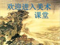 人美版（北京）一年级下册5. 画蘑菇多媒体教学ppt课件
