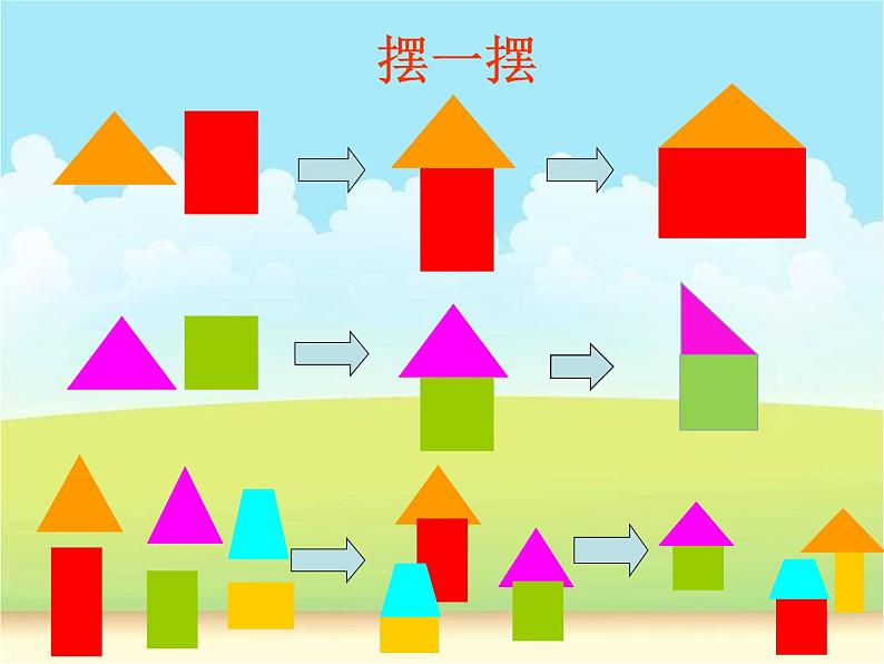 小学美术课件-《11.-剪贴组拼小村庄》-湘美版-(16张PPT)ppt课件第7页