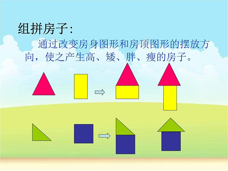 小学美术课件-《11.-剪贴组拼小村庄》-湘美版-(16张PPT)ppt课件第8页