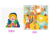 馬戲團里的小丑PPT課件免費下載