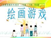 畫中的線條PPT課件免費(fèi)下載